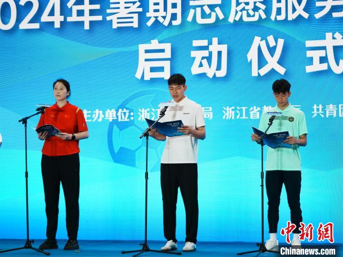 浙江省杭州市启动‘三大球’振兴行动 推动校园