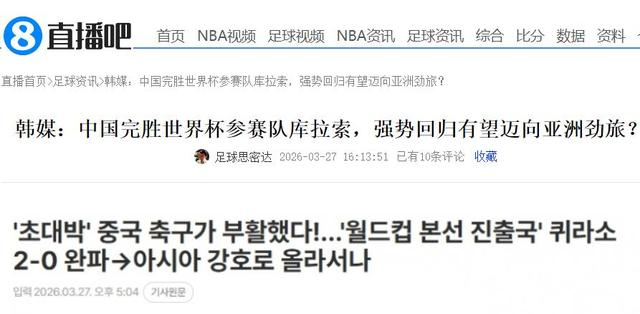 中国男足2-0完胜世界杯参赛队库拉索 邵佳一执教